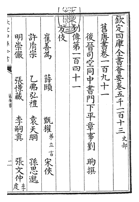 27503-旧唐书卷一百九十一~卷一百九十三 (后晋)刘煦.pdf_第3页