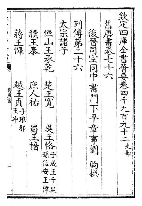 27509-旧唐书卷七十六~卷七十八 (后晋)刘煦.pdf_第2页