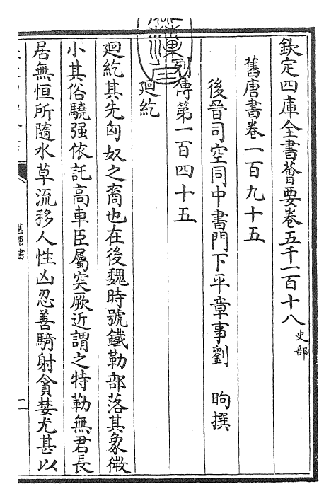 27511-旧唐书卷一百九十五~卷一百九十六下 (后晋)刘煦.pdf_第3页