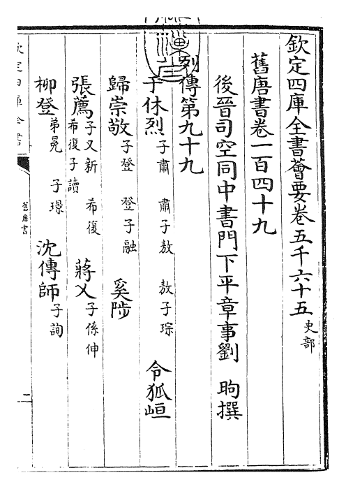 27514-旧唐书卷一百四十九~卷一百五十 (后晋)刘煦.pdf_第3页