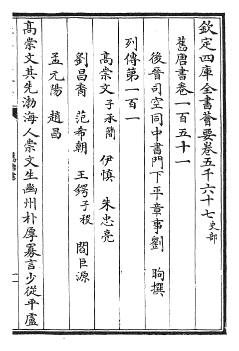 27518-旧唐书卷一百五十一~卷一百五十三 (后晋)刘煦.pdf_第2页