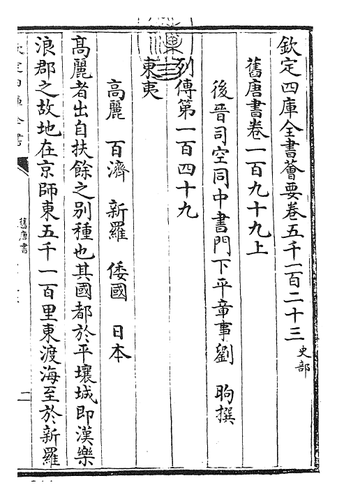 27519-旧唐书卷一百九十九上~卷一百九十九下 (后晋)刘煦.pdf_第3页