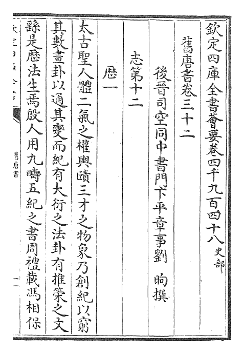 27520-旧唐书卷三十二~卷三十三 (后晋)刘煦.pdf_第2页