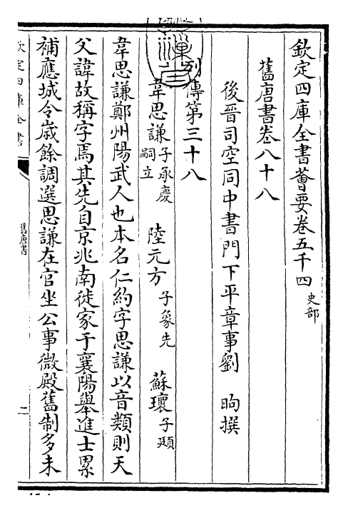 27525-旧唐书卷八十八~卷八十九 (后晋)刘煦.pdf_第3页