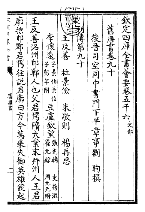 27528-旧唐书卷九十~卷九十二 (后晋)刘煦.pdf_第3页