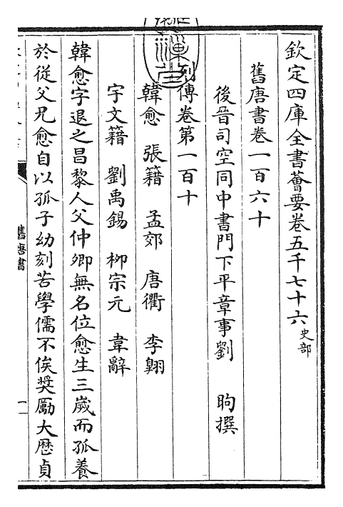 27529-旧唐书卷一百六十~卷一百六十一 (后晋)刘煦.pdf_第3页