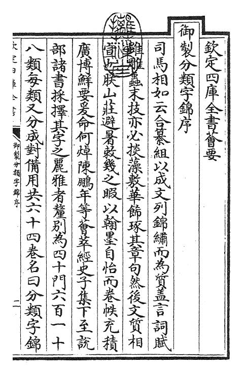 27530-御定分类字锦卷一 (清)康熙圣祖仁皇帝.pdf_第3页