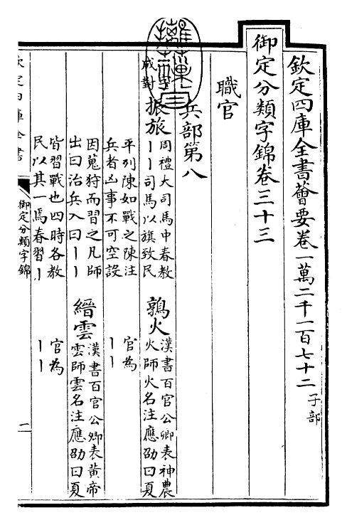 27532-御定分类字锦卷三十三 (清)康熙圣祖仁皇帝.pdf_第3页