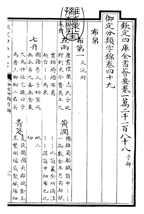 27533-御定分类字锦卷四十九 (清)康熙圣祖仁皇帝.pdf_第3页