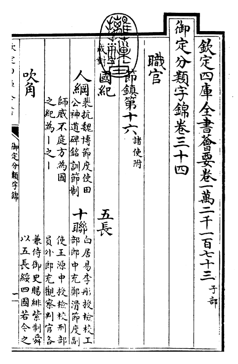 27536-御定分类字锦卷三十四 (清)康熙圣祖仁皇帝.pdf_第3页