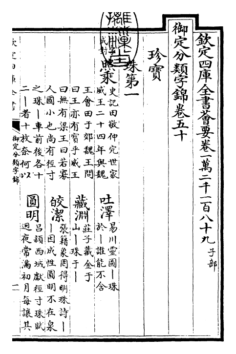 27537-御定分类字锦卷五十 (清)康熙圣祖仁皇帝.pdf_第3页