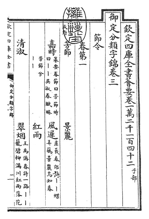 27538-御定分类字锦卷三 (清)康熙圣祖仁皇帝.pdf_第3页