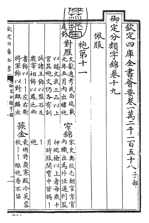 27539-御定分类字锦卷十九 (清)康熙圣祖仁皇帝.pdf_第3页