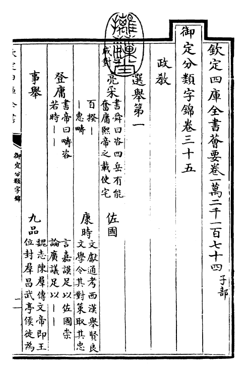 27540-御定分类字锦卷三十五 (清)康熙圣祖仁皇帝.pdf_第3页