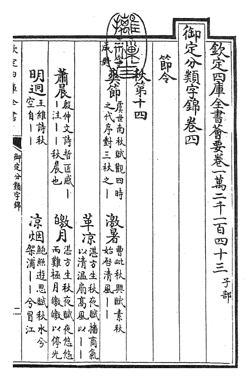 27542-御定分类字锦卷四 (清)康熙圣祖仁皇帝.pdf_第3页