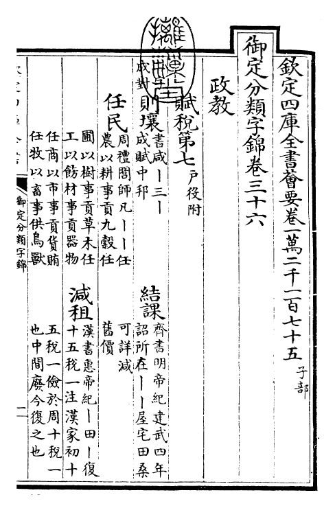 27544-御定分类字锦卷三十六 (清)康熙圣祖仁皇帝.pdf_第3页