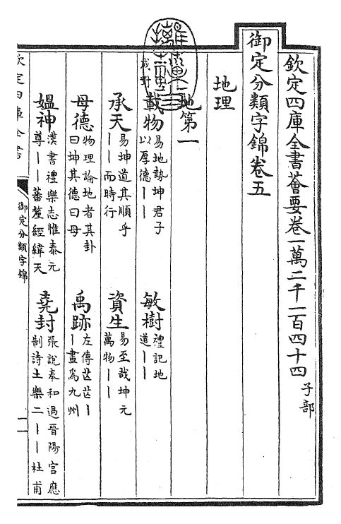 27546-御定分类字锦卷五 (清)康熙圣祖仁皇帝.pdf_第3页