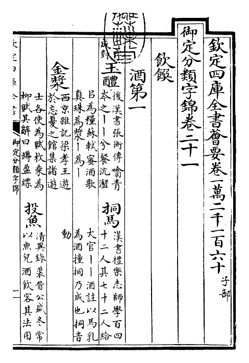 27547-御定分类字锦卷二十一 (清)康熙圣祖仁皇帝.pdf_第3页