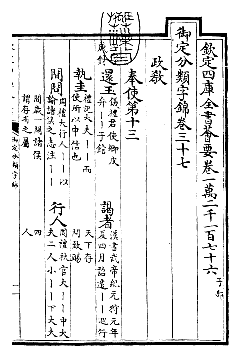 27548-御定分类字锦卷三十七 (清)康熙圣祖仁皇帝.pdf_第3页