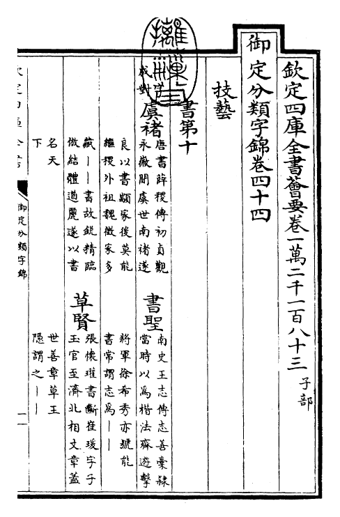 27576-御定分类字锦卷四十四 (清)康熙圣祖仁皇帝.pdf_第3页