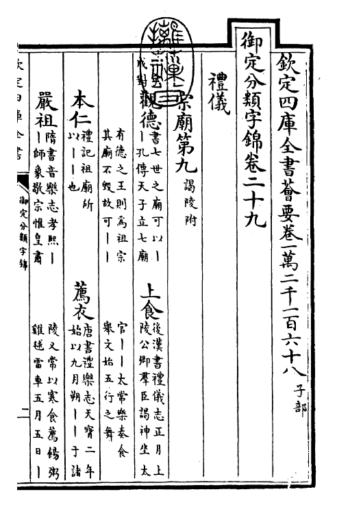 27579-御定分类字锦卷二十九 (清)康熙圣祖仁皇帝.pdf_第3页