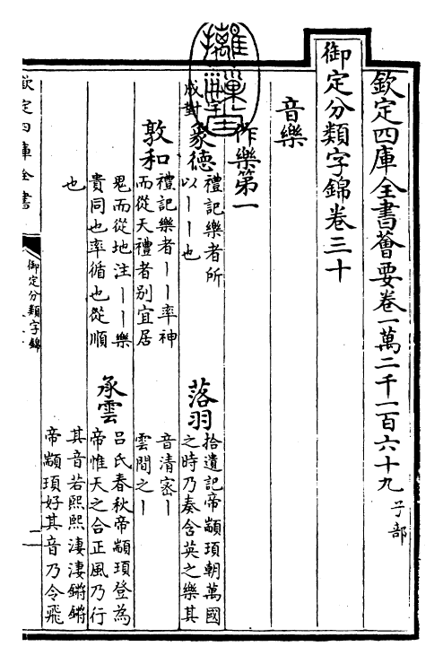 27583-御定分类字锦卷三十 (清)康熙圣祖仁皇帝.pdf_第3页