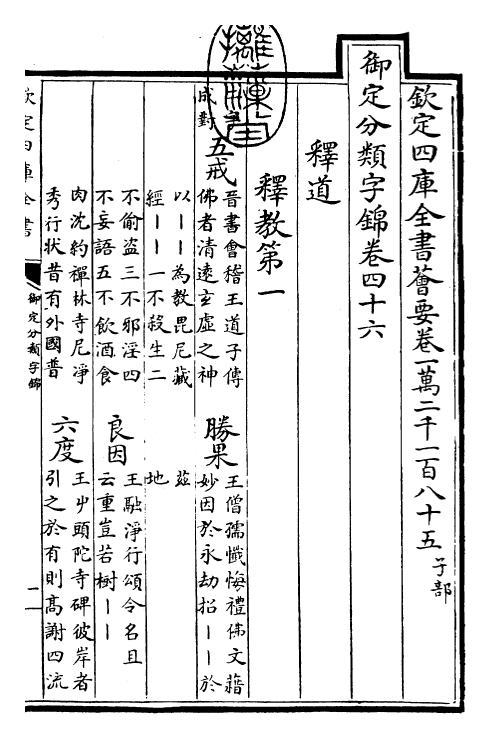 27584-御定分类字锦卷四十六 (清)康熙圣祖仁皇帝.pdf_第3页