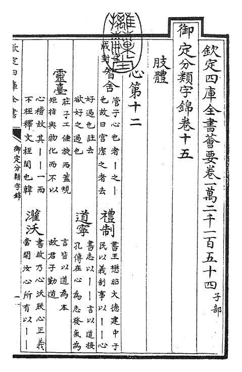 27586-御定分类字锦卷十五 (清)康熙圣祖仁皇帝.pdf_第3页