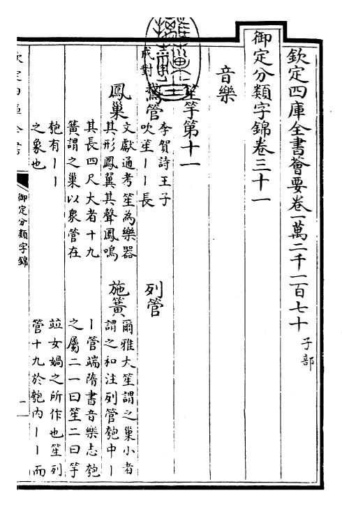 27587-御定分类字锦卷三十一 (清)康熙圣祖仁皇帝.pdf_第3页