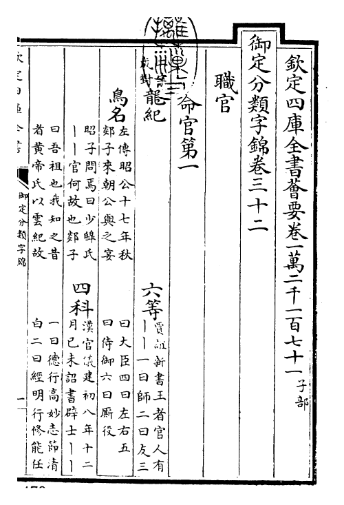 27591-御定分类字锦卷三十二 (清)康熙圣祖仁皇帝.pdf_第3页