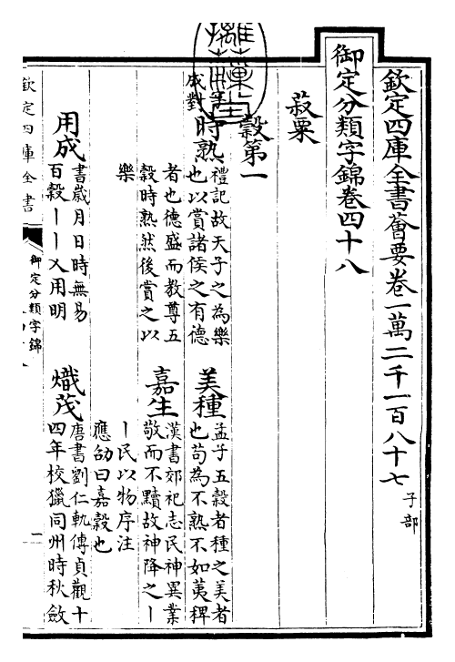 27592-御定分类字锦卷四十八 (清)康熙圣祖仁皇帝.pdf_第3页