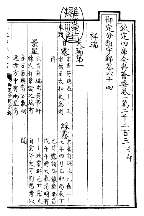 27593-御定分类字锦卷六十四 (清)康熙圣祖仁皇帝.pdf_第3页