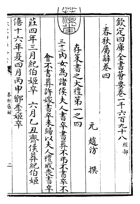 27615-春秋属辞卷四~卷五 (元)赵汸.pdf_第3页