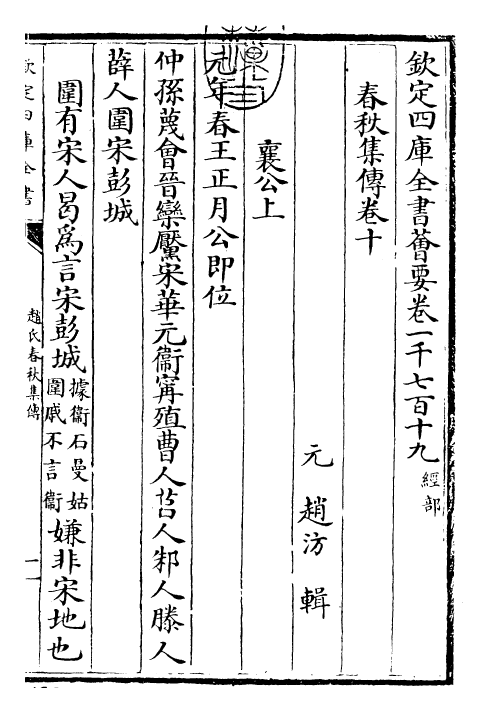 27624-赵氏春秋集传卷十~卷十一 (元)赵汸.pdf_第3页