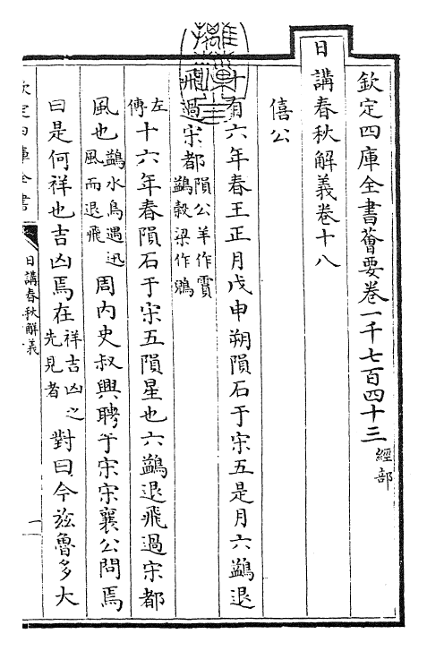 27630-日讲春秋解义卷十八~卷二十 (清)库勒纳.pdf_第3页