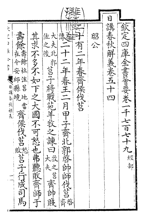 27632-日讲春秋解义卷五十四~卷五十五 (清)库勒纳.pdf_第3页