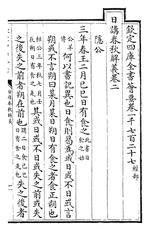 27633-日讲春秋解义卷二~卷四 (清)库勒纳.pdf_第2页