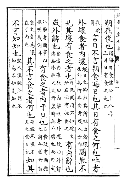 27633-日讲春秋解义卷二~卷四 (清)库勒纳.pdf_第3页