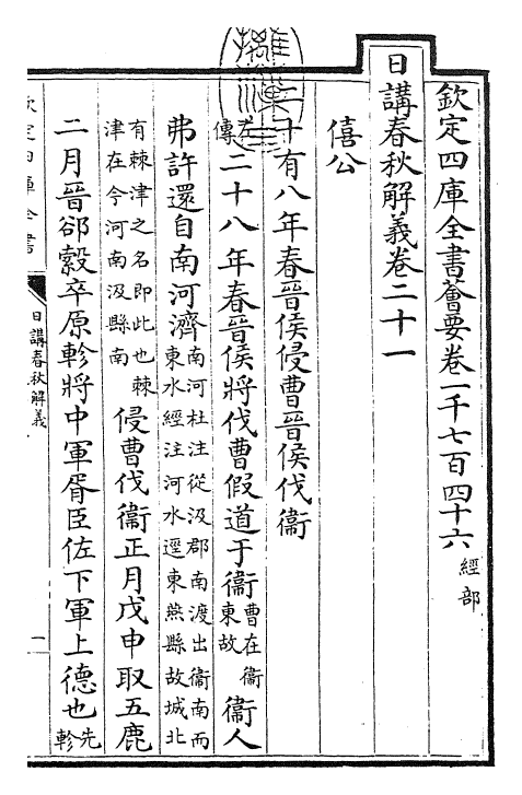 27634-日讲春秋解义卷二十一~卷二十二 (清)库勒纳.pdf_第3页