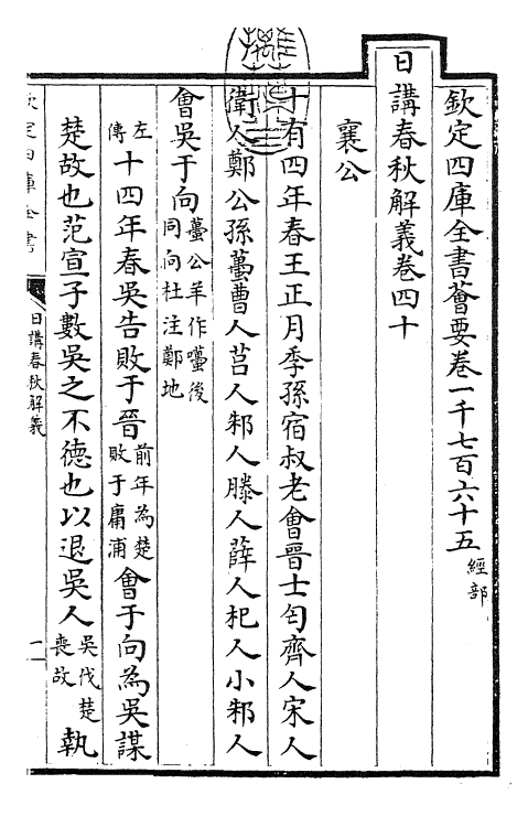 27639-日讲春秋解义卷四十~卷四十二 (清)库勒纳.pdf_第3页