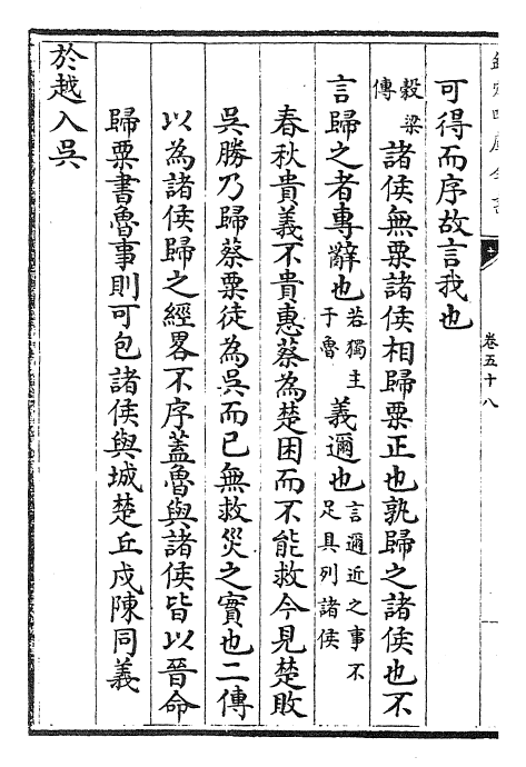 27640-日讲春秋解义卷五十八~卷六十 (清)库勒纳.pdf_第3页