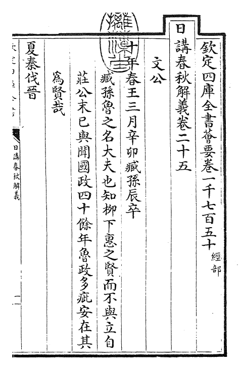 27642-日讲春秋解义卷二十五~卷二十六 (清)库勒纳.pdf_第3页