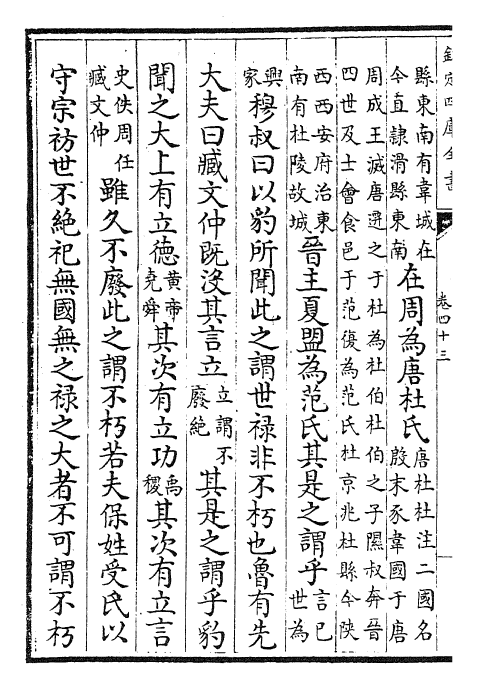 27643-日讲春秋解义卷四十三~卷四十五 (清)库勒纳.pdf_第3页