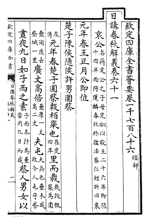 27644-日讲春秋解义卷六十一~卷六十二 (清)库勒纳.pdf_第3页