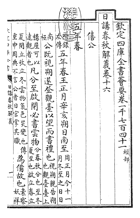 27652-日讲春秋解义卷十六~卷十七 (清)库勒纳.pdf_第3页