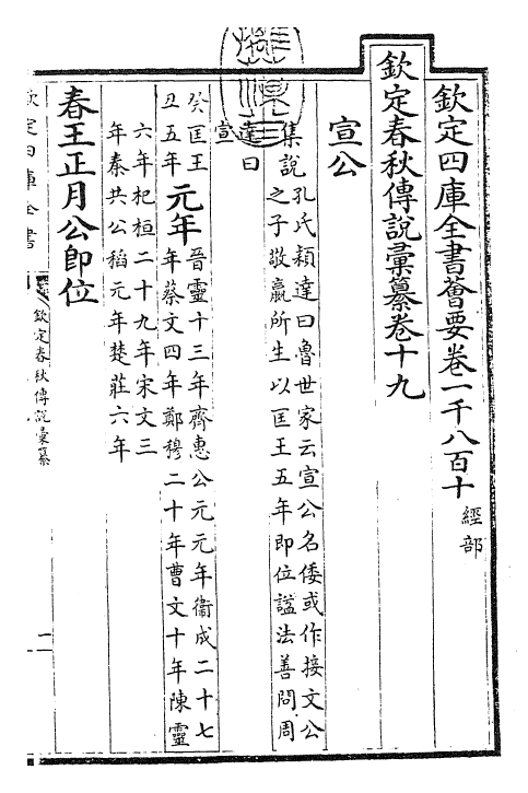 27657-钦定春秋传说汇纂卷十九~卷二十 (清)王掞.pdf_第3页