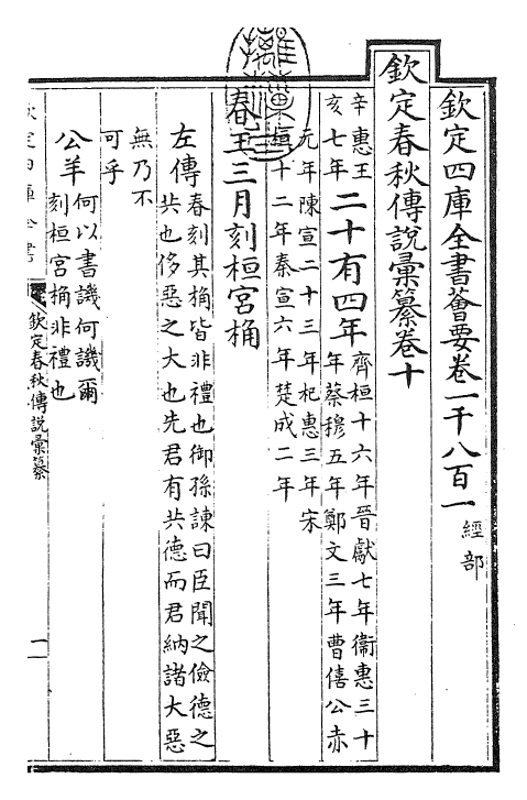 27660-钦定春秋传说汇纂卷十 (清)王掞.pdf_第3页