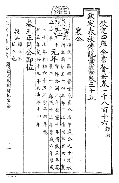 27673-钦定春秋传说汇纂卷二十五 (清)王掞.pdf_第3页