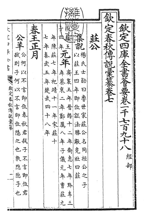 27678-钦定春秋传说汇纂卷七 (清)王掞.pdf_第3页