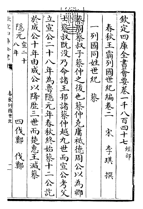 27693-春秋王霸列国世纪编卷二 (宋)李琪.pdf_第3页